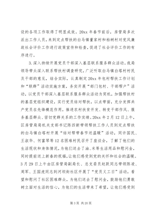 房产管理局下半年工作计划.docx