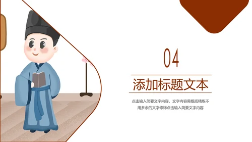 中国古代教育国学文化PPT模板