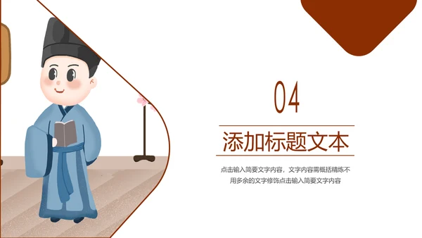 中国古代教育国学文化PPT模板