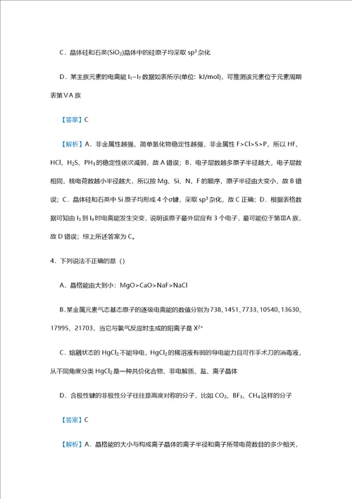 2021届高考化学二轮复习梳理纠错预测专题十二物质结构与性质学案