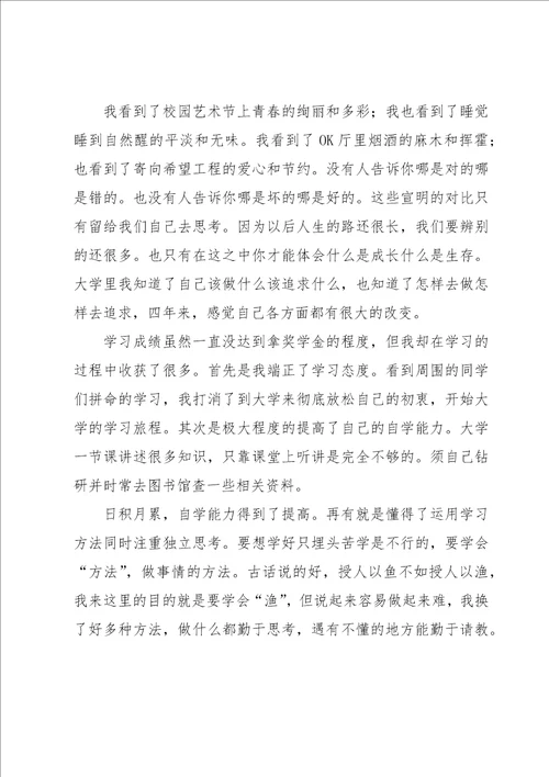 毕业见习期考核自我鉴定3篇