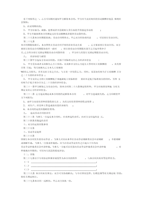 酒店商业行业劳动合同范本