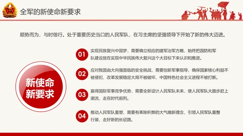 红色八一军队部队国防教育推进强军兴军PPT模板