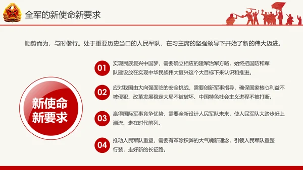 红色八一军队部队国防教育推进强军兴军PPT模板