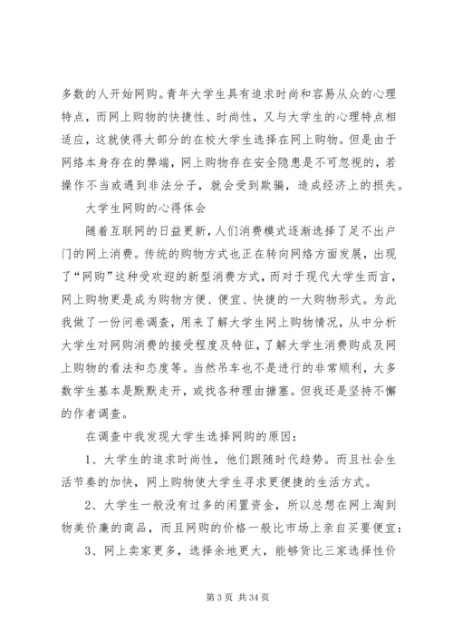 大学生网购的心得体会.docx