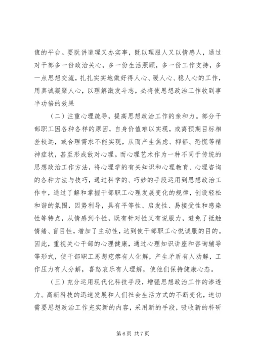 地税系统思想政治工作调研报告.docx