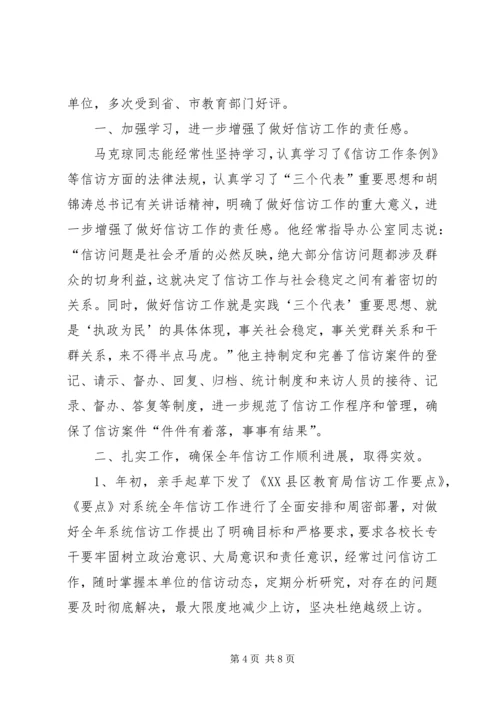 信访干部事迹材料3篇.docx