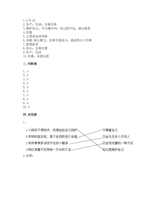 部编版六年级下册道德与法治期末测试卷含完整答案【精品】.docx