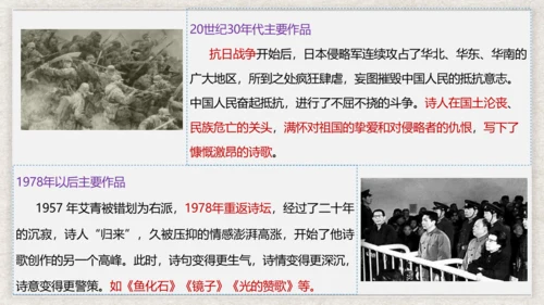 九年级语文上册第一单元 名著导读《艾青诗选》课件