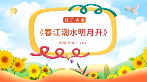 可爱卡通六一儿童节幼儿园六一活动节目单幼儿园六一PPT课件