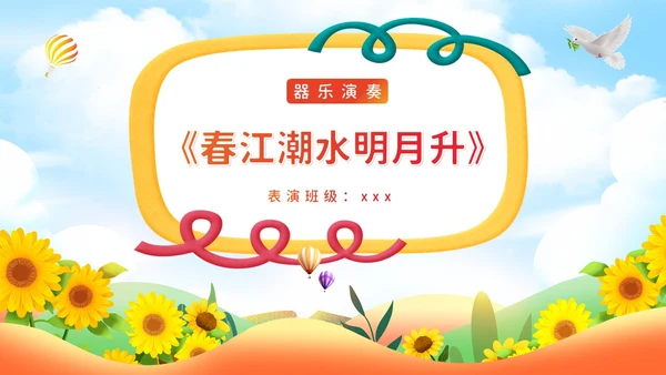 可爱卡通六一儿童节幼儿园六一活动节目单幼儿园六一PPT课件
