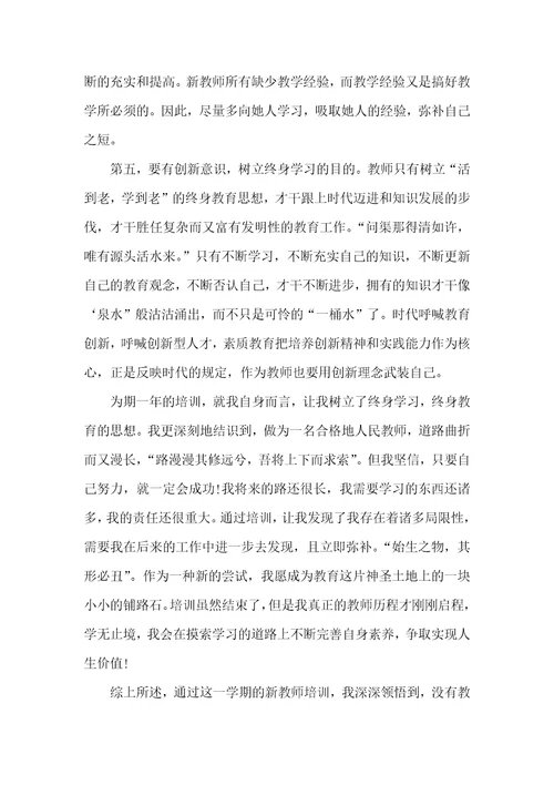 老师工作总结新老师入职培训工作总结汇报