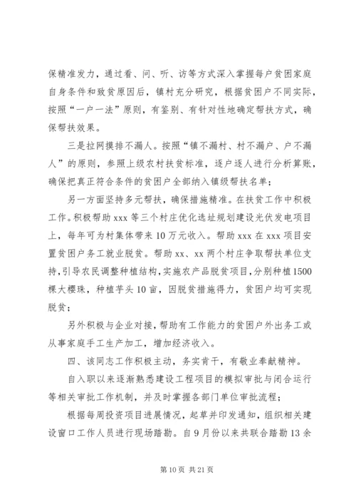 党员干部组织考察现实表现材料6篇.docx