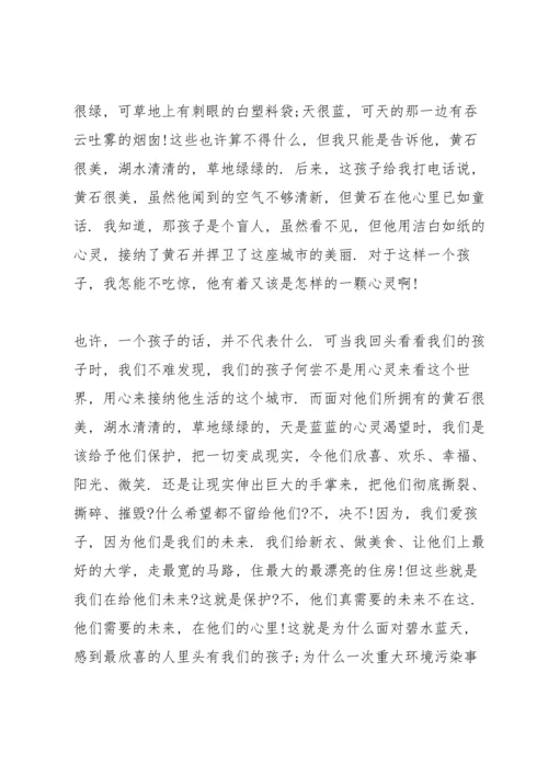 出彩的环保主题演讲范文10篇.docx