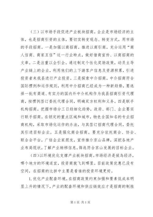 全县招商引资会议领导讲话稿 (4).docx