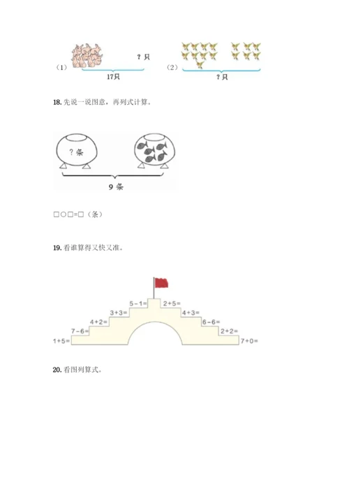 人教版一年级上册数学专项练习-计算题50道及答案(夺冠系列).docx