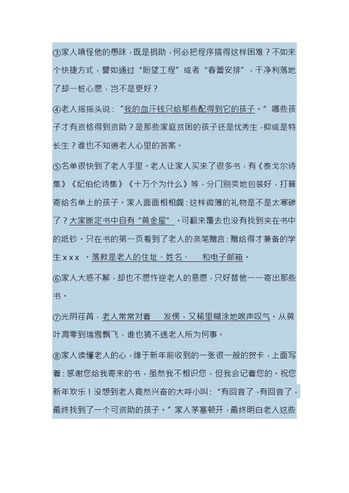 小升初阅读概括主要内容教案