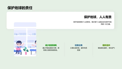 绿色小卫士行动计划