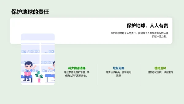 绿色小卫士行动计划