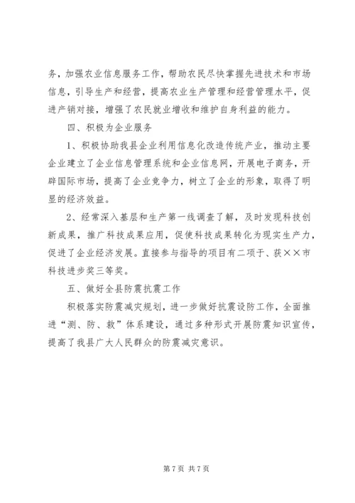 先进工作者申报材料 (3).docx