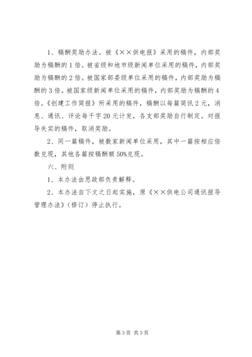 公司宣传信息报导管理办法.docx