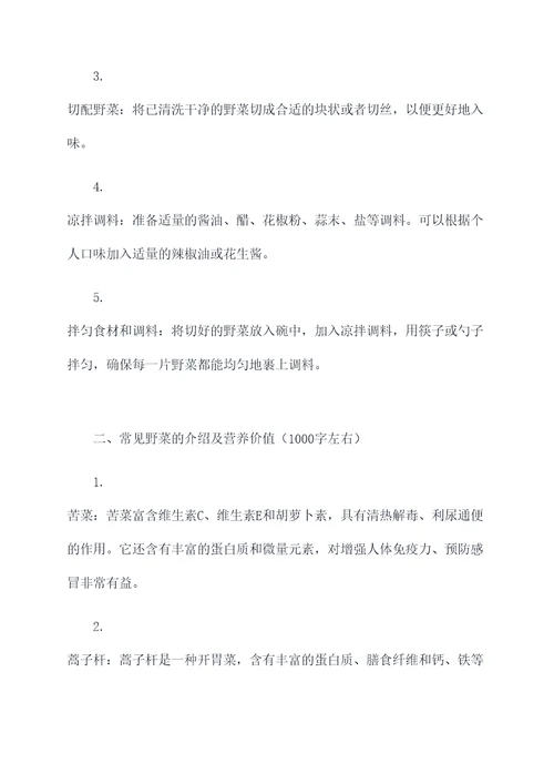 凉拌野菜的功效和作用