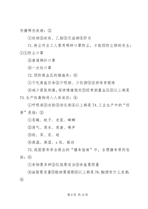 健康知识和行为考核问卷.docx