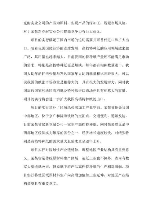 年产2万吨高档特种纸项目可行性研究报告.docx