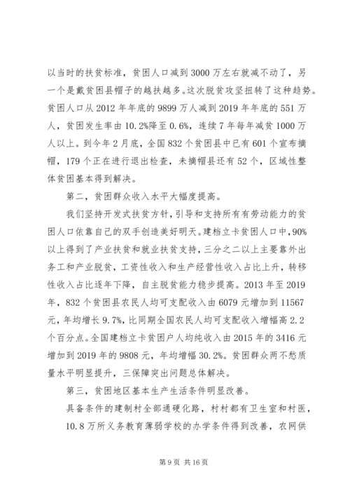 观看脱贫攻坚主题观后感5篇.docx