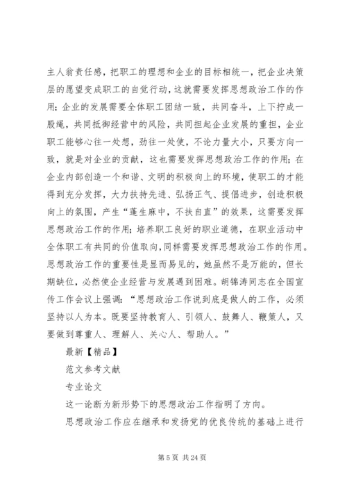 企业思想政治工作要以人为本.docx