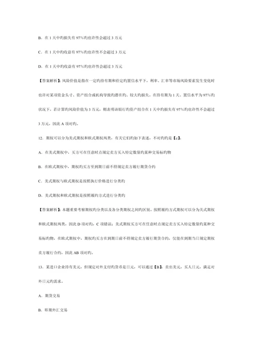 2023年上半年银行从业考试风险管理精讲试卷及答案.docx