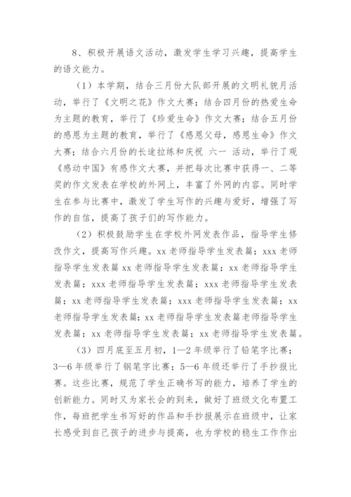 小学语文个人教研活动总结.docx