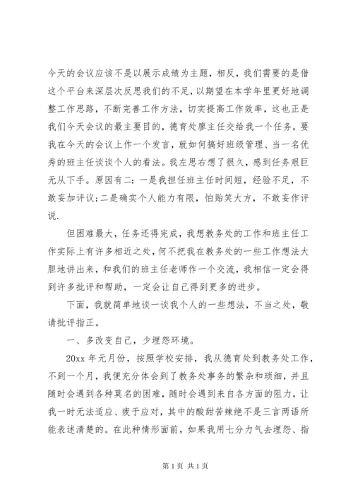 政教主任在班主任会议上的讲话.docx