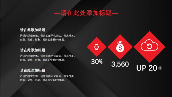 红黑配色高级质感商业计划通用PPT模板