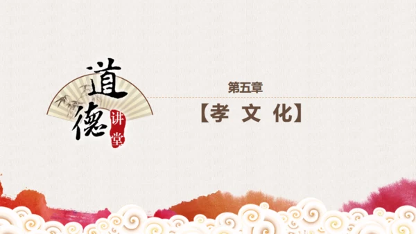 老子国学道德讲堂通用PPT模板