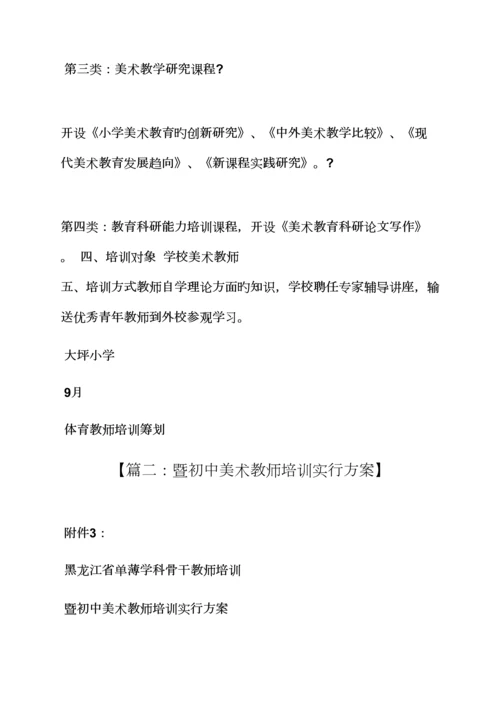 活动专题方案之美术教师培训专题方案.docx