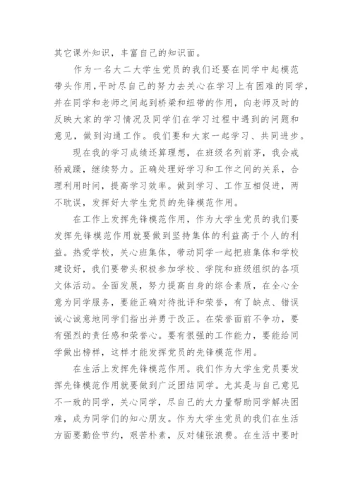 党员预备期思想汇报2024.docx