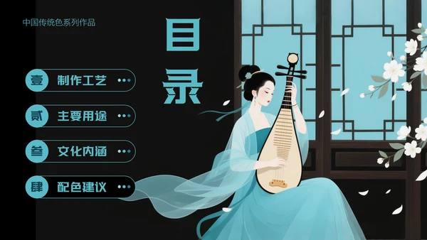 中国传统色之石青