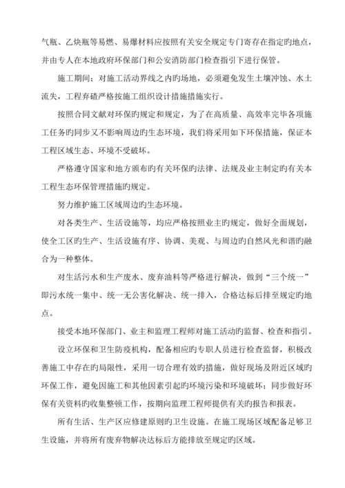 安全文明综合施工实施标准细则.docx