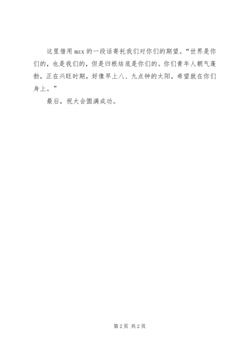 公司团代会贺信范文.docx