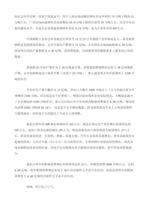 钢铁行业分析.docx