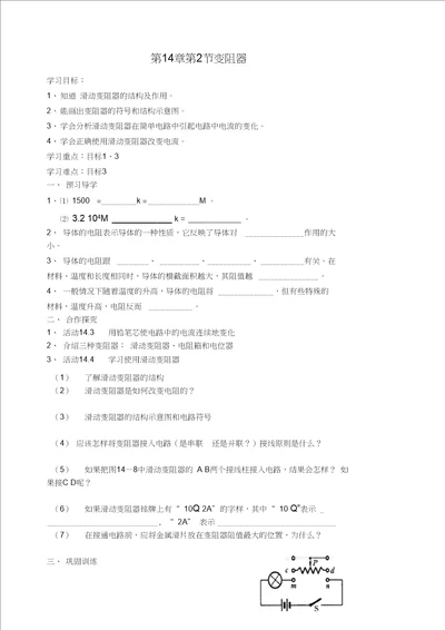 九年级物理上册14.2变阻器学案无答案苏科版