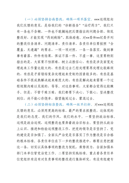 巡视（巡察）反馈问题整改部署会上的讲话.docx