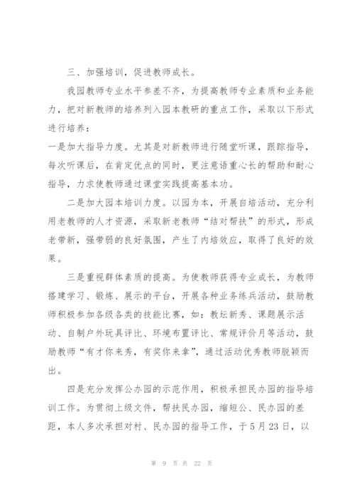 幼师年度个人述职报告.docx