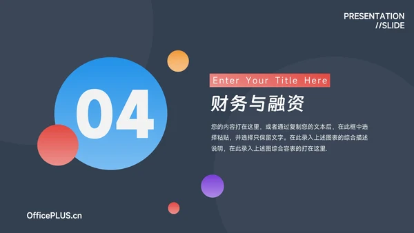 多彩极简商业计划书PPT模板