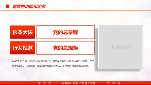中国共产党章程党章党规学习解读PPT模板