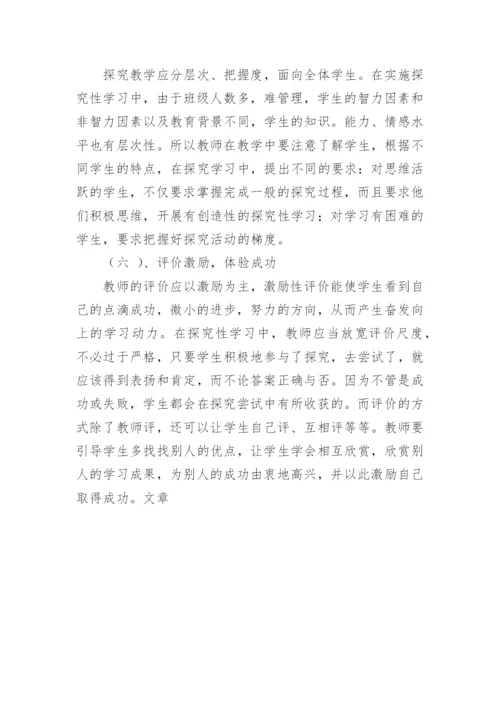对高中生物新课改的体会论文.docx