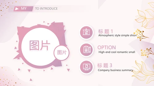 粉色个人简历面试自我介绍岗位竞聘演讲PPT