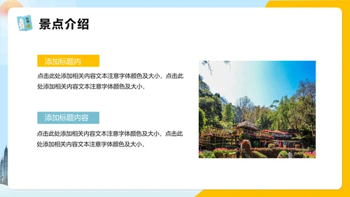 世界那么大我们去看看旅行攻略通用PPT模版
