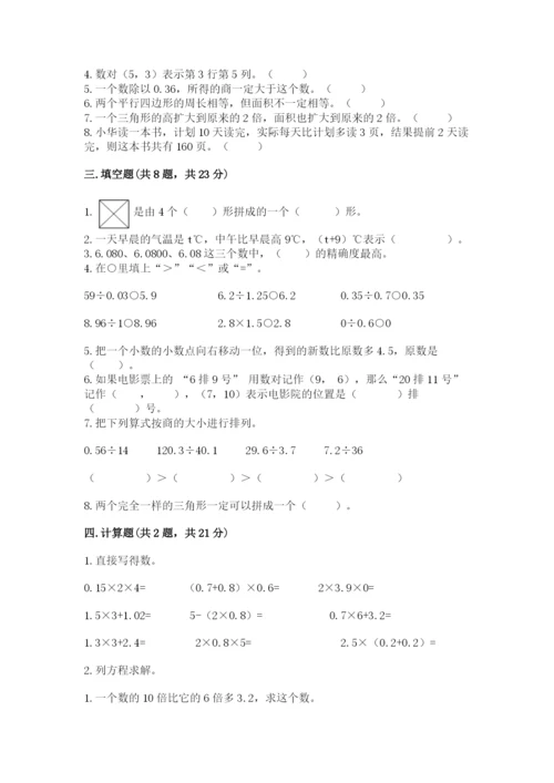 人教版数学小学五年级上册期末测试卷带答案（巩固）.docx